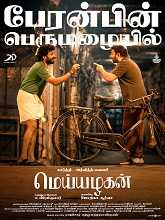 Meiyazhagan (2024) HDRip Tamil Full Movie Watch Online Free