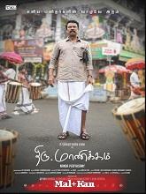 Thiru.Manickam (2024) HDRip Original [Malayalam + Kannada] Full Movie Watch Online Free.